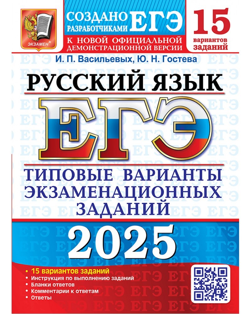 Что будет на ЕГЭ 2025 по русскому языку? Прогноз!
